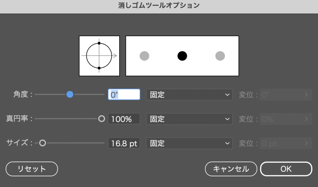 イラストレーター消しゴムツールオプション