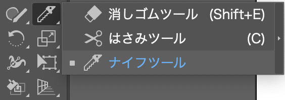 イラレ ナイフツール