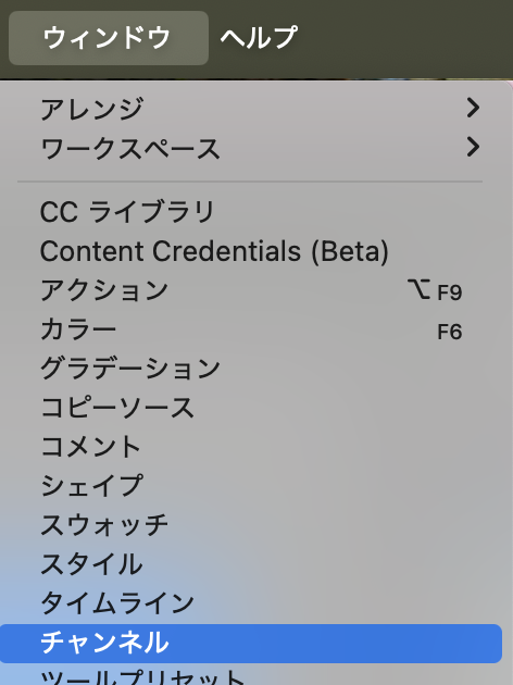 Photoshopチャンネル設定