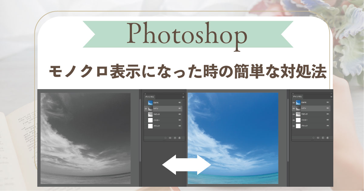 フォトショップ白黒