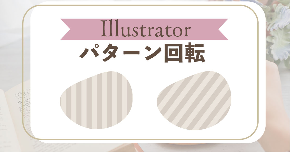 Illustrator_pattan