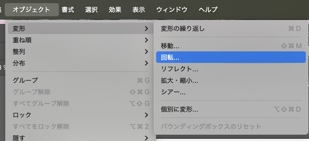 イラレ_パターン回転