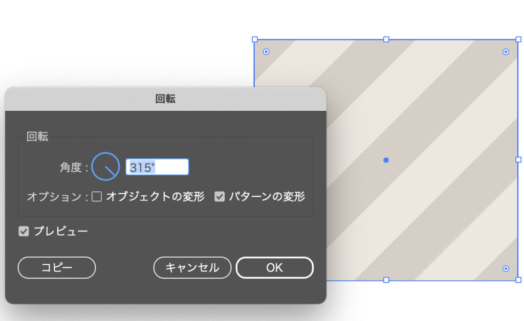 イラストレーターでパターンだけ回転